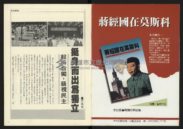 《人權時代週刊NO.205》藏品圖，第2張