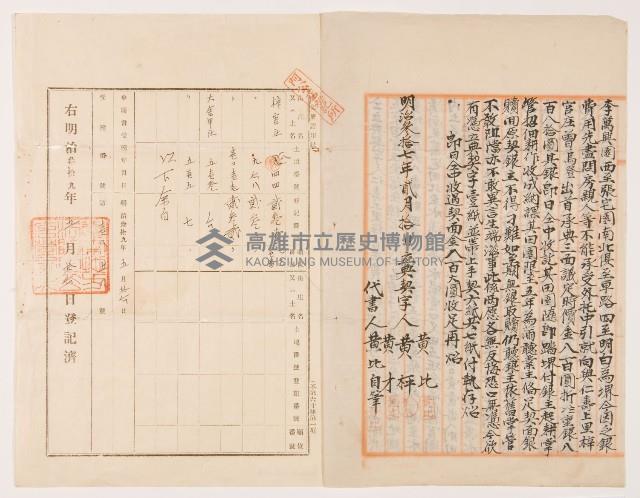 梓官土地買賣契藏品圖，第2張