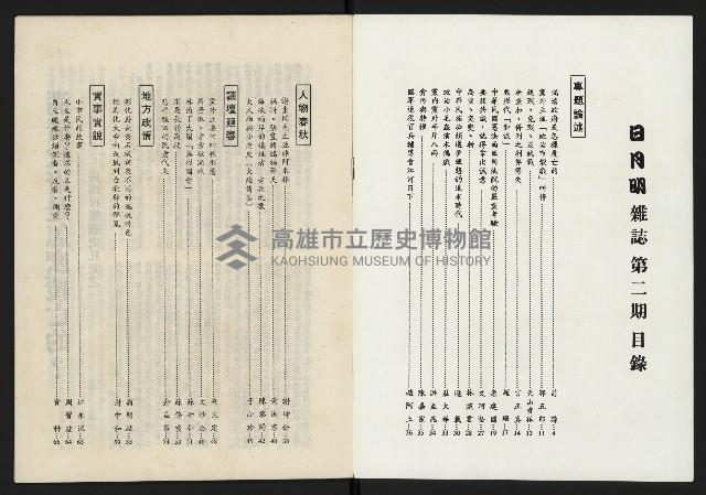 《日月明月刊第二期》藏品圖，第2張