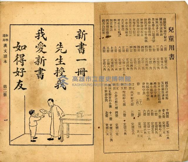 《初學必需 漢文讀本 第二冊》藏品圖，第4張