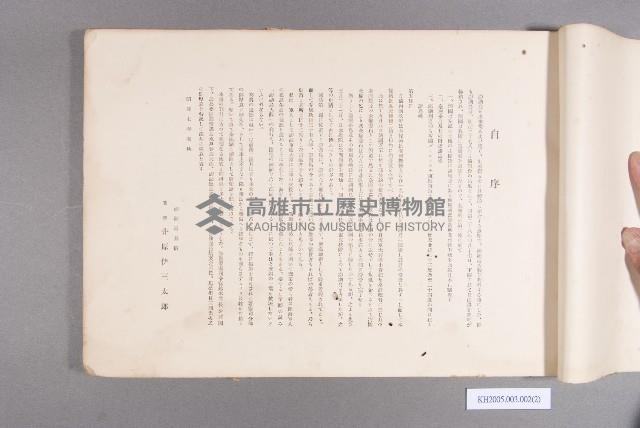 昭和7年澎湖廳寫真全集藏品圖，第2張