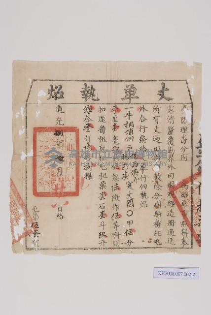 鳳山縣給屯租丈單執照藏品圖，第2張