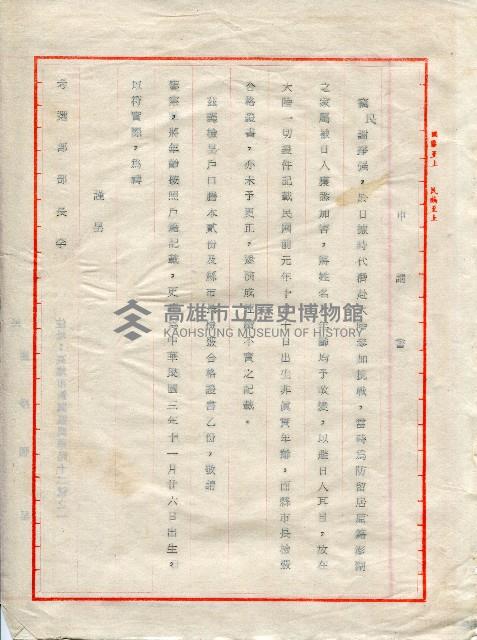 謝掙強上呈考選部更正後之個人資料申請書藏品圖，第2張