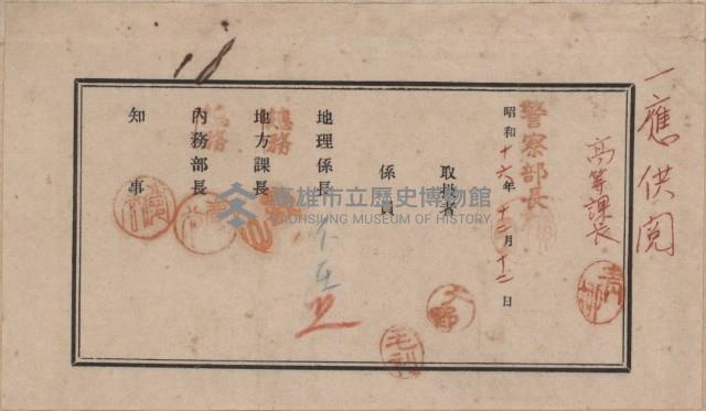 D線用地買收（馬公海軍建築部）藏品圖，第4張