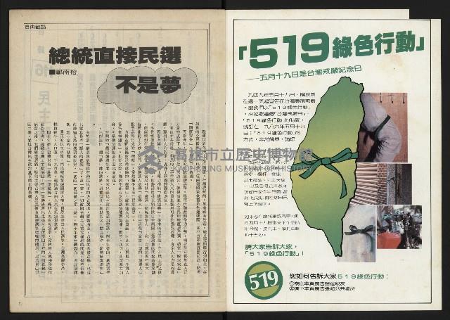 《民主時代週刊NO.116》藏品圖，第2張