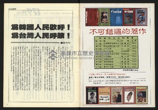 《自由時代週刊NO.179》藏品圖，第2張