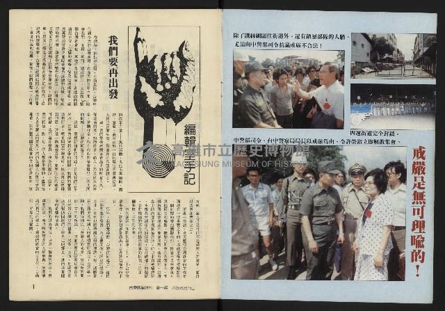 《臺灣廣場週刊NO.1》藏品圖，第2張