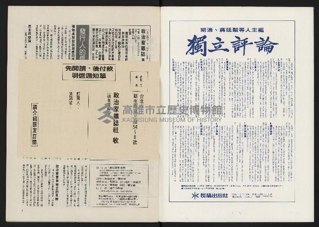 《政治家半月刊NO.12》藏品圖，第2張