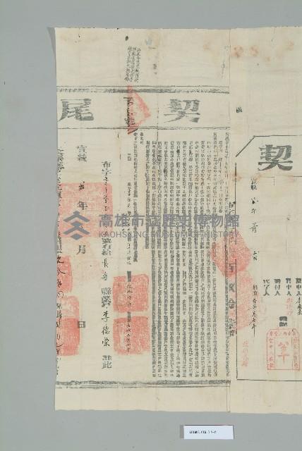 宣統2年3月高居昇立官契藏品圖，第4張