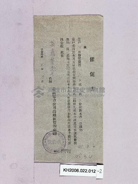 登錄號:KH2006.022.0012藏品圖，第2張