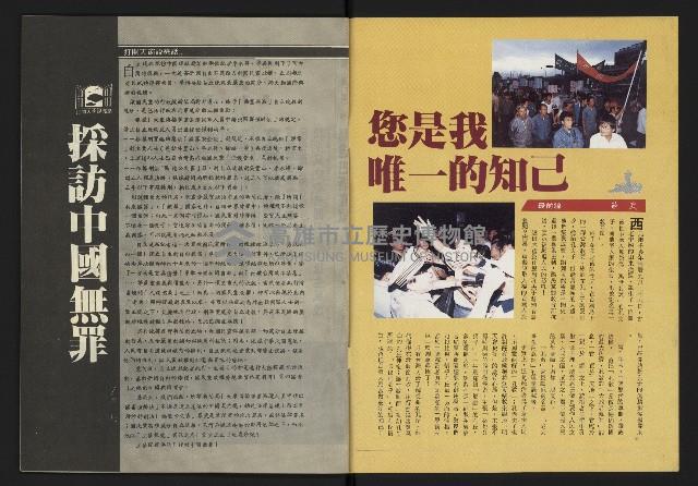 《民進年代週刊第14期》藏品圖，第2張