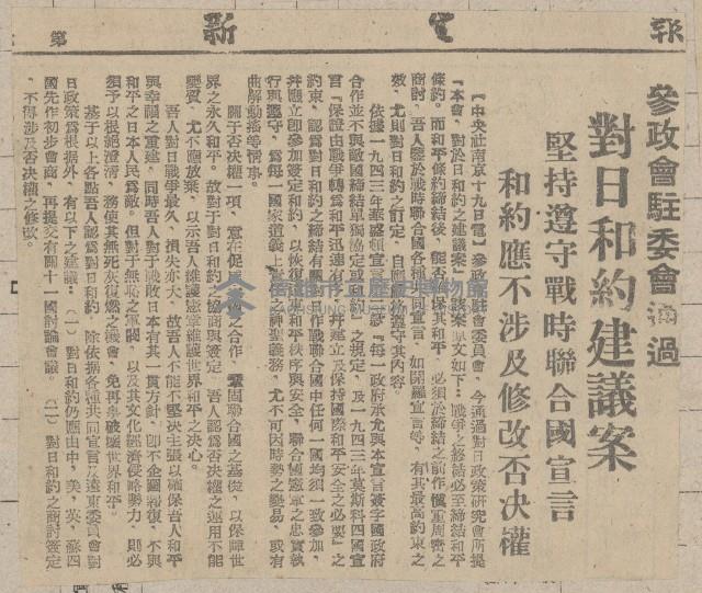 國際國內記事剪報集藏品圖，第31張