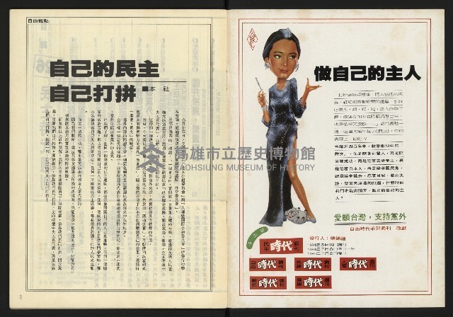 《民主時代週刊NO.126》藏品圖，第2張