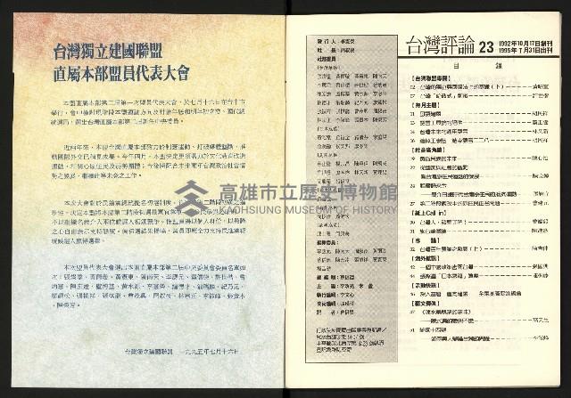 《台灣評論NO.23》藏品圖，第2張