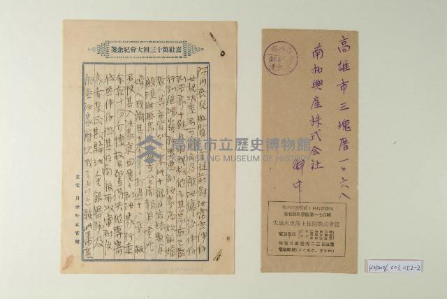 陳中和家族書信藏品圖，第2張