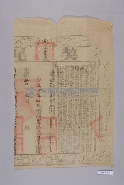 杜賣盡根田園契-2藏品圖，第2張