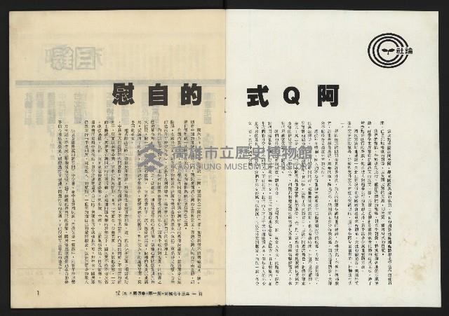 《暖流第四卷第一期NO.19》藏品圖，第2張