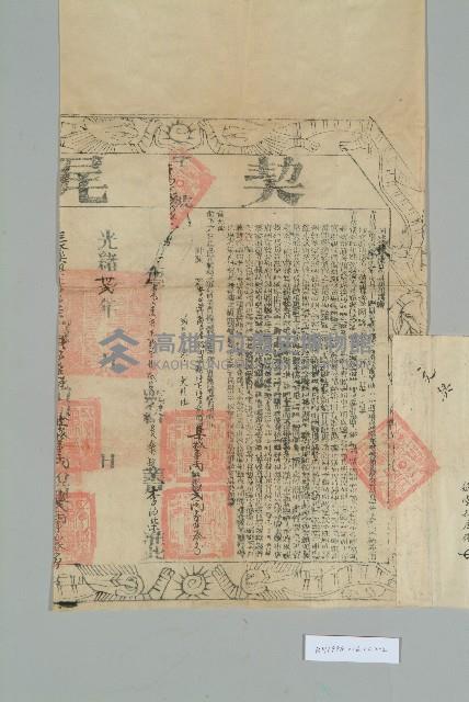光緒31年元月高玉鑅立賣斷契藏品圖，第3張