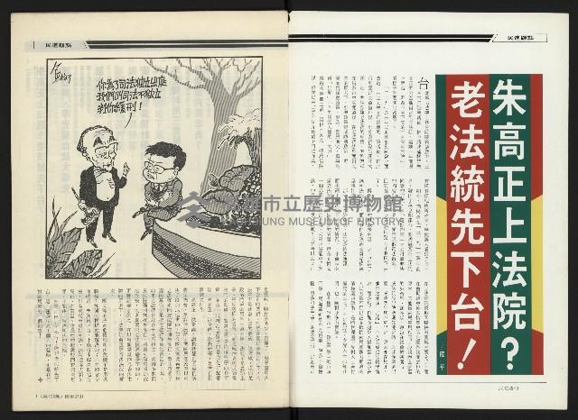 《民進周刊NO.108》藏品圖，第2張