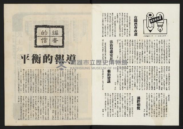 《民主政治週刊NO.15》藏品圖，第2張