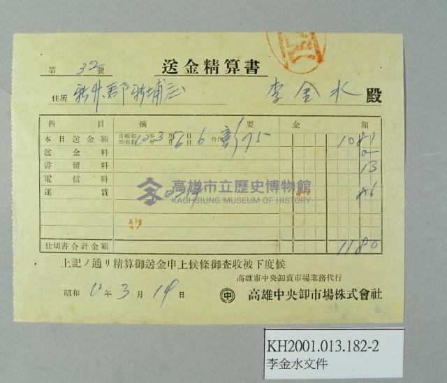 登錄號:KH2001.013.0182藏品圖，第2張