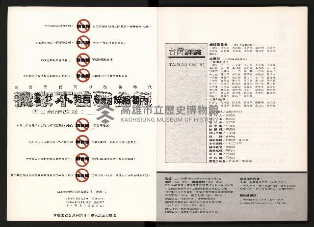 《台灣評論NO.3》藏品圖，第2張