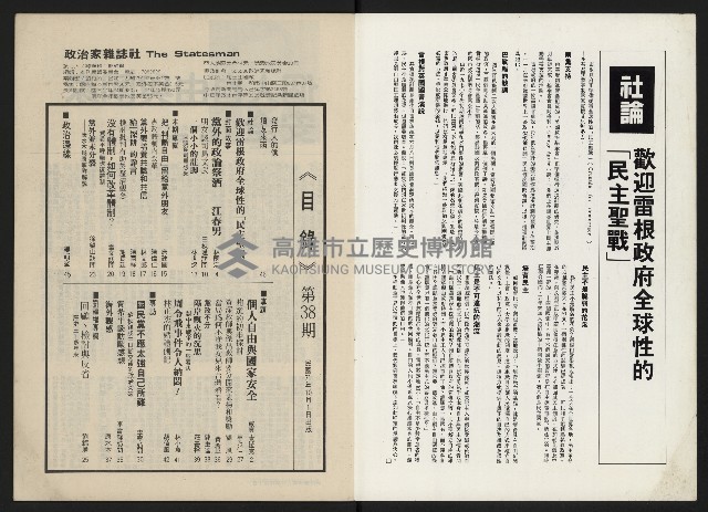《政治家半月刊NO.38》藏品圖，第2張