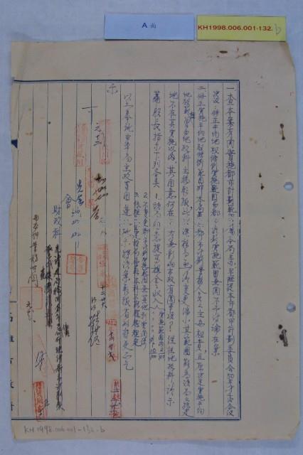 高港擴建計畫藏品圖，第3張