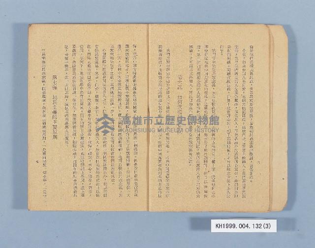 《臺灣省公民訓練課本》藏品圖，第3張