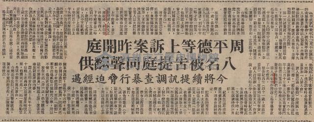 周平德等上訴案昨開庭 八名被告提庭同聲翻供藏品圖，第2張