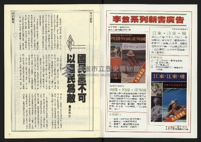 《民主天地週刊NO.19》藏品圖，第2張