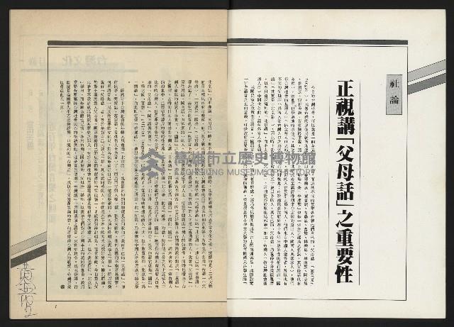 《台灣文化季刊NO.6》藏品圖，第2張