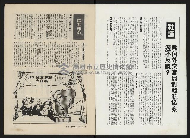 《民主人半月刊NO.16》藏品圖，第2張