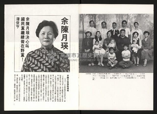 《余陳月瑛認識與了解》藏品圖，第2張