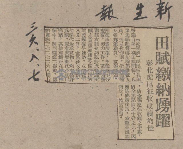 謝掙強任虎尾區長期間市政相關剪報藏品圖，第39張