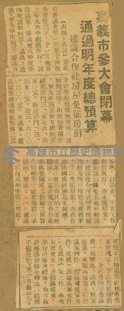 謝掙強任嘉義市長期間市政相關剪報集藏品圖，第244張