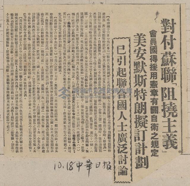 國際國內記事剪報集藏品圖，第59張