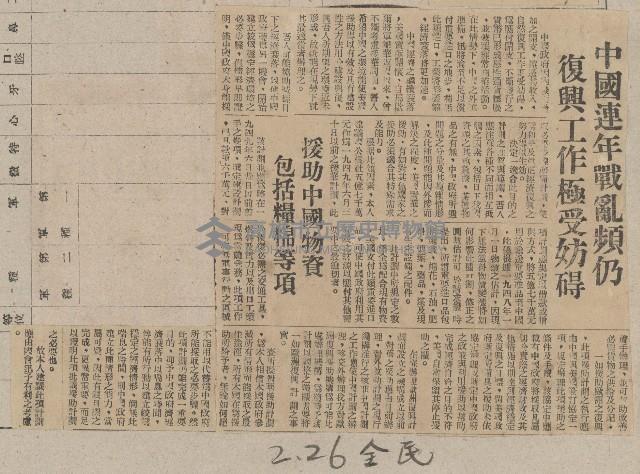 國際國內記事剪報集藏品圖，第164張