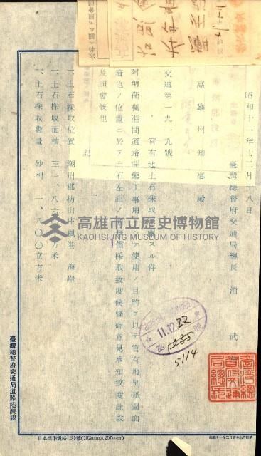 官有產物雜件綴（全管內）藏品圖，第44張