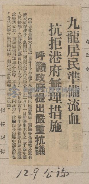 國際國內記事剪報集藏品圖，第131張