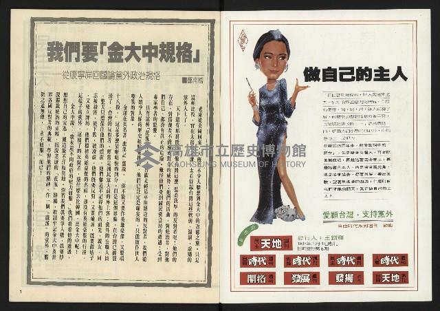 《民主天地週刊NO.6》藏品圖，第2張