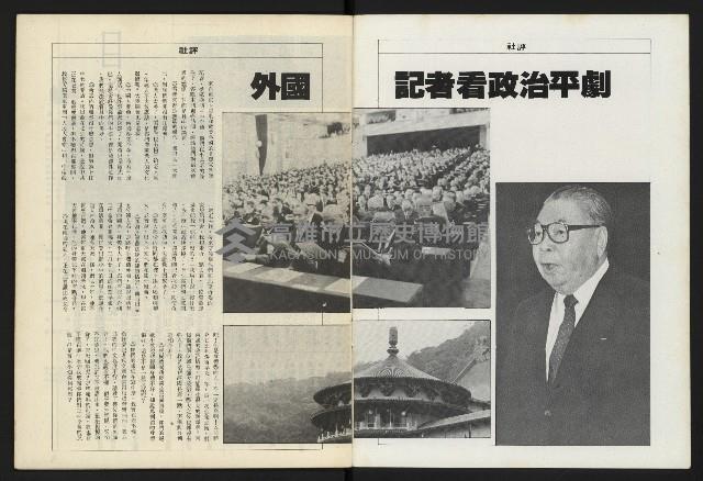 《八十年代週刊NO.31》藏品圖，第2張