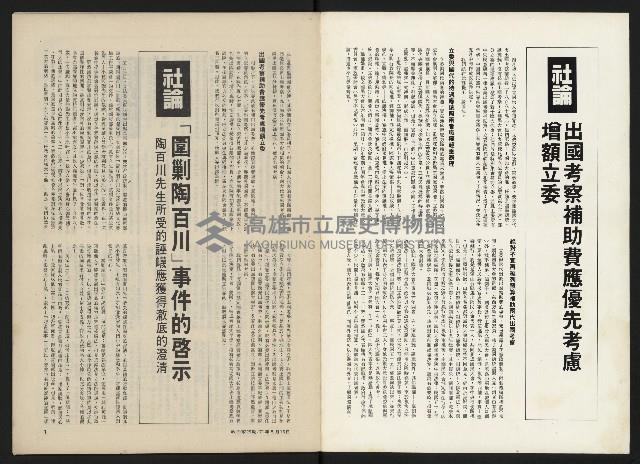 《政治家半月刊NO.29》藏品圖，第2張