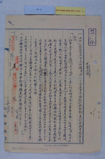 許檔等人陳情藏品圖，第3張