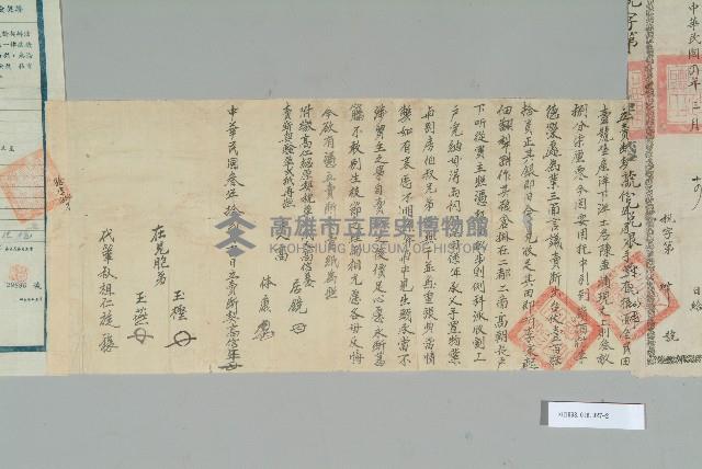 民國3年12月高信年立賣斷契藏品圖，第3張