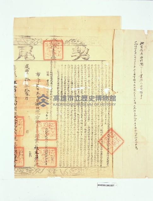 三結義庄劉蚊等立賣杜絕盡根田契藏品圖，第3張