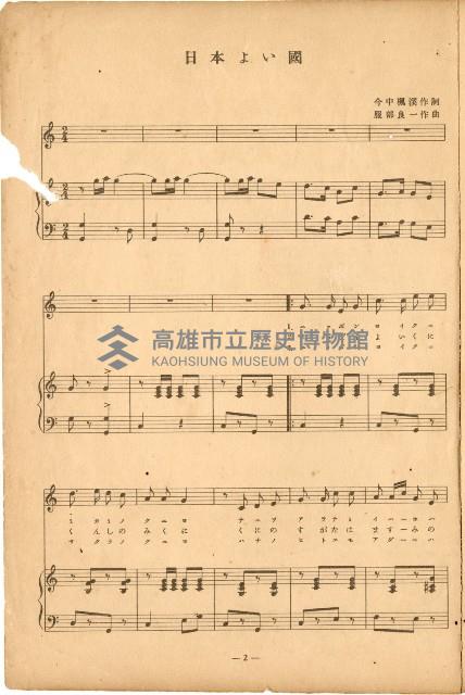 國民歌謠：日本よい國、乙女の歌演奏本藏品圖，第2張