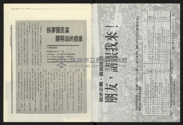 《民進報周刊NO.18》藏品圖，第2張