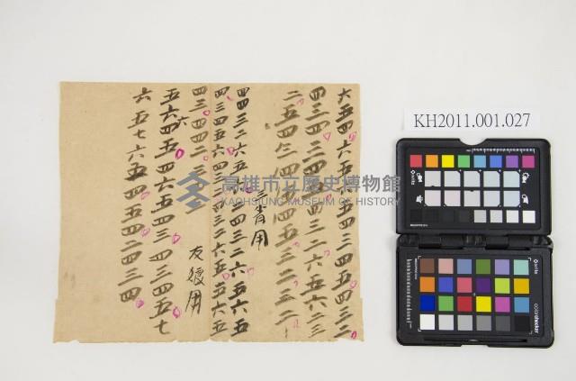 皮影戲樂譜8張藏品圖，第2張