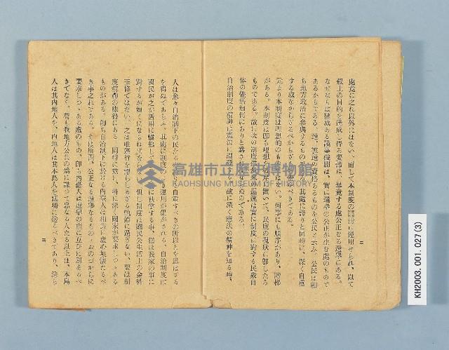 《自治制度の根本義》藏品圖，第3張
